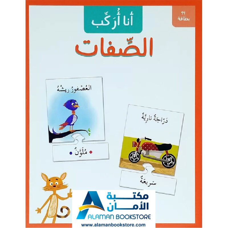 أنا أركب الصفات - Arabic Attribute
