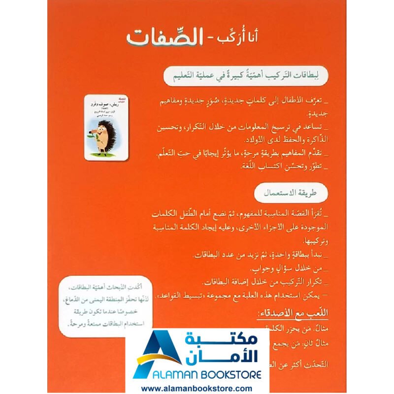 أنا أركب الصفات - Arabic Attribute
