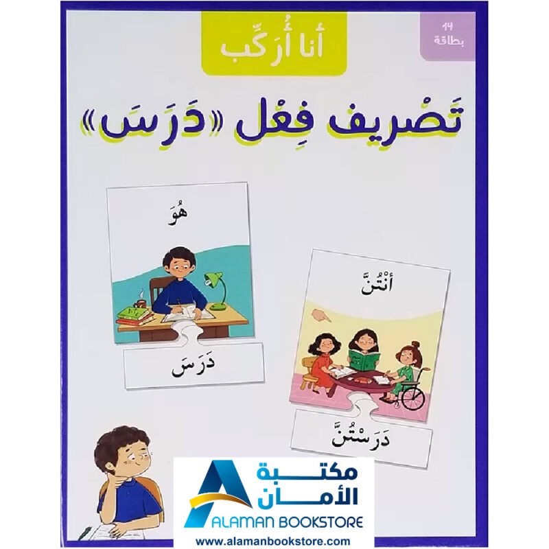 تصريف فعل (درس) - Arabic Verb Conjugation