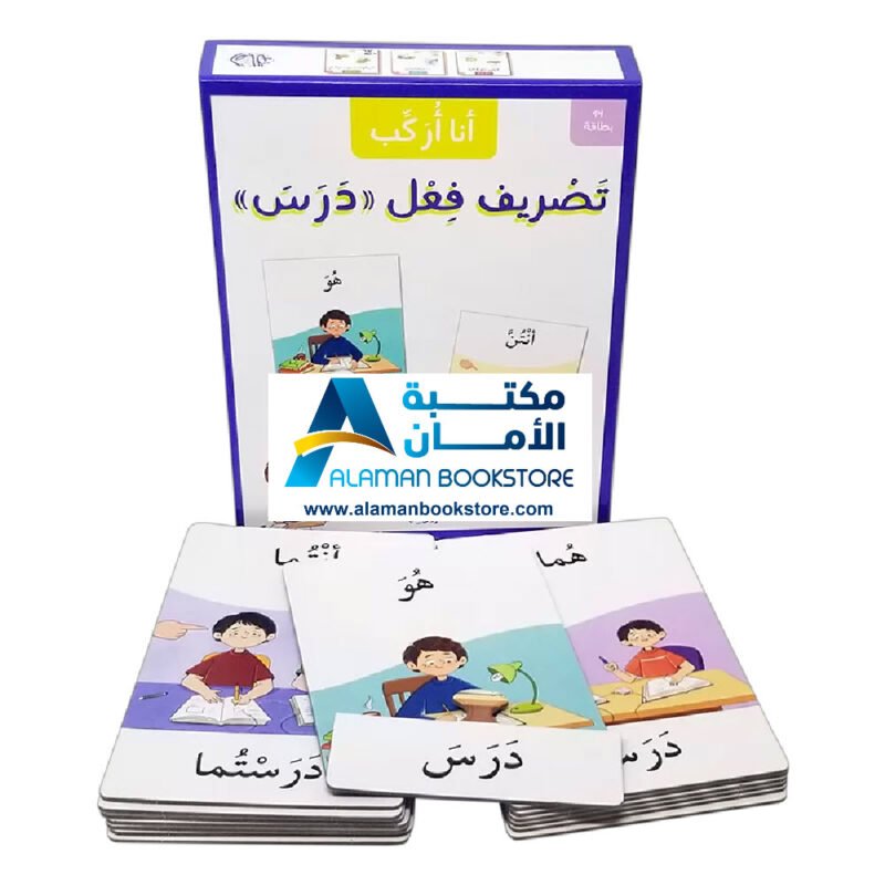 تصريف فعل (درس) - Arabic Verb Conjugation