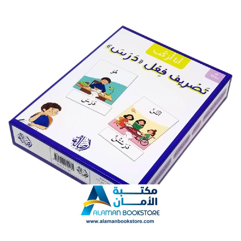 تصريف فعل (درس) - Arabic Verb Conjugation