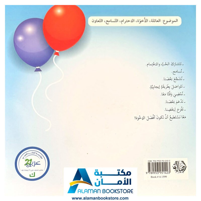 كيف نكون معا افضل الاخوة