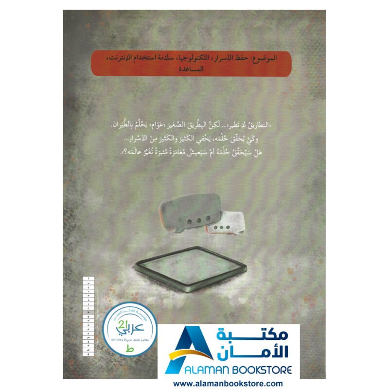 رسالة إلى البطريق لا تخبر أمك