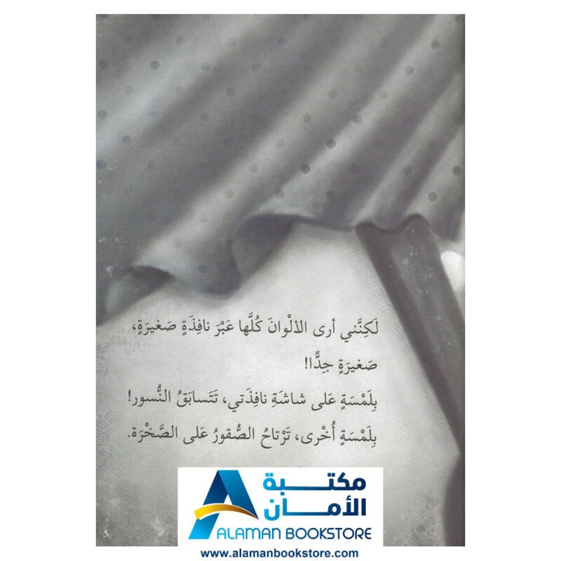 رسالة إلى البطريق لا تخبر أمك