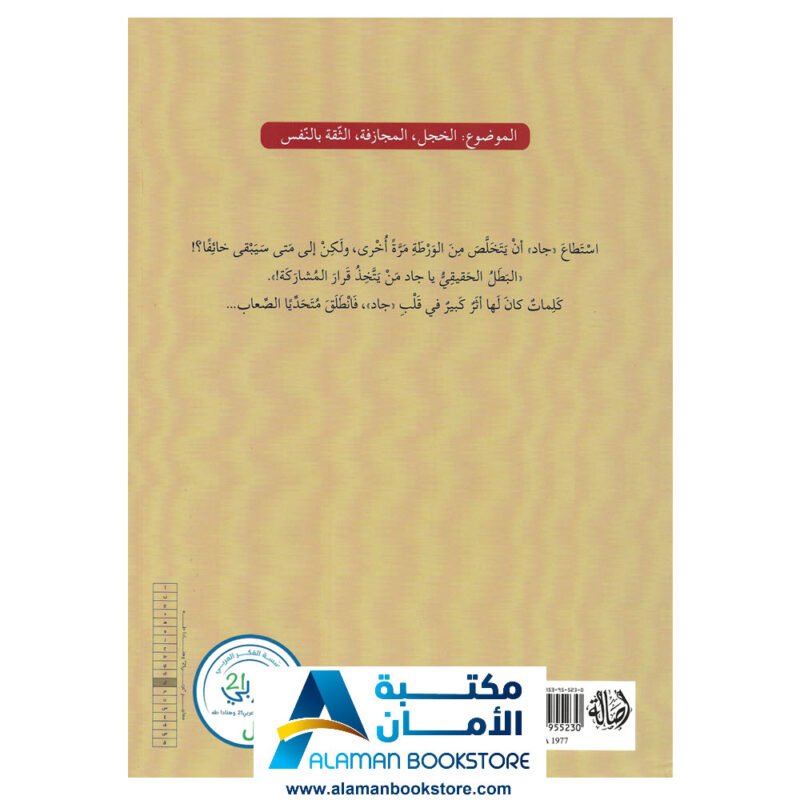 لن اخاف بعد اليوم