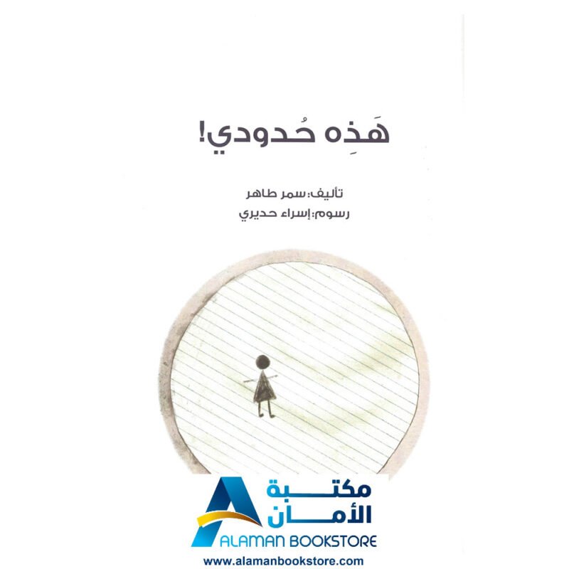 هذه حدودي