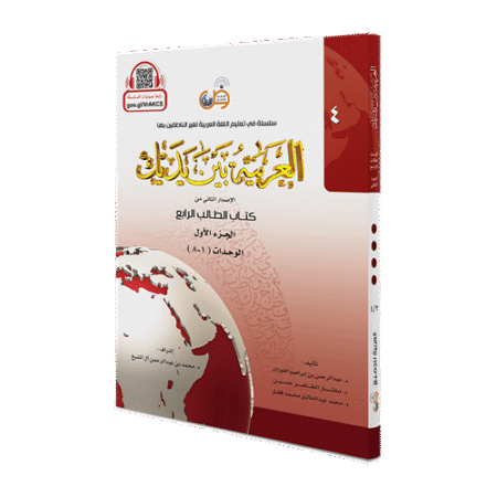 العربية بين يديك