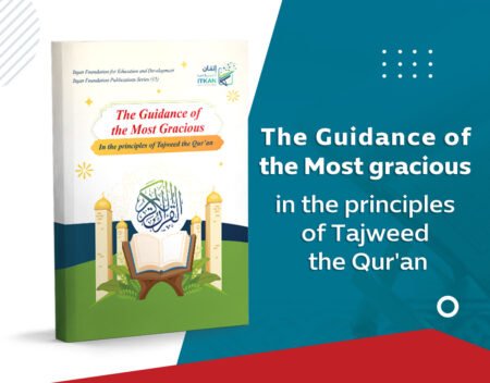 The Guidance of the Most Gracious in the Principles of Tajweed هدي الرحمن في تجويد القران