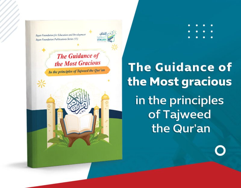 The Guidance of the Most Gracious in the Principles of Tajweed هدي الرحمن في تجويد القران