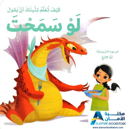 كيف تعلم تنينك أن يقول لو سمحت- How to train your dragon to say please