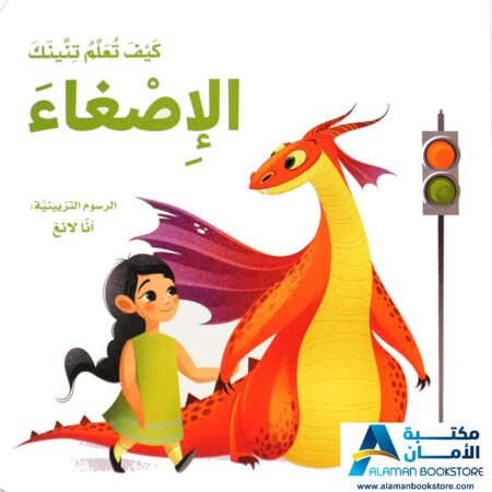 كيف تعلم تنينك الإصغاء - How to train your dragon to listen