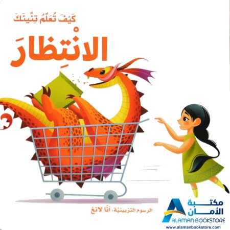 كيف تعلم تنينك الإنتظار- How to train your dragon patience