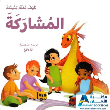 كيف تعلم تنينك المشاركة- How to train your dragon to share