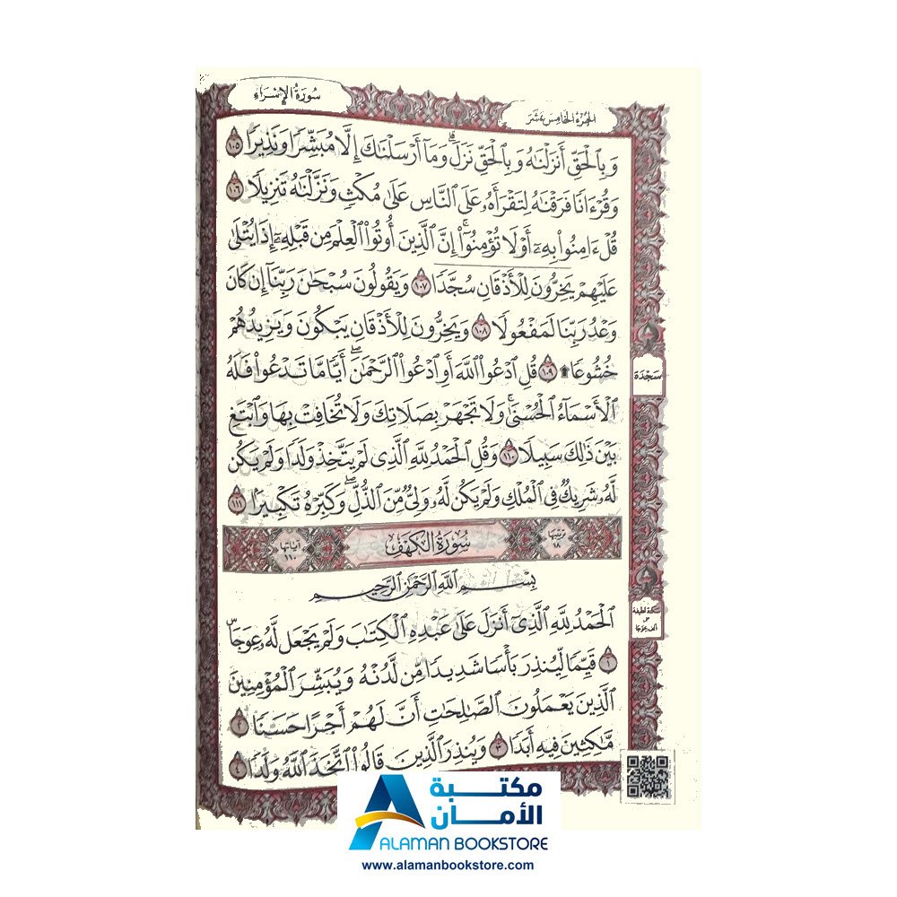 Quran-Flexi-Cover-قران-غلاف-فلكسي