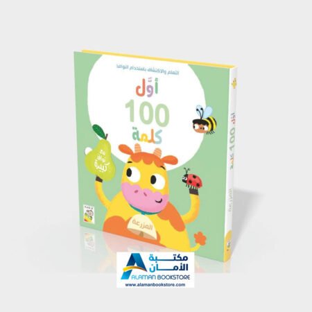 First 100 word - Farm - أول 100 كلمة - المزرعة - دار الربيع
