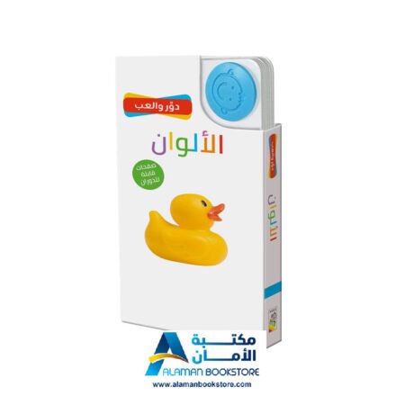 دور والعب - الالوان - بطاقات الالوان - Role & Play - Colors