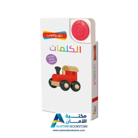 دور والعب - الكلمات - بطاقات الكلمات - Role & Play - Words