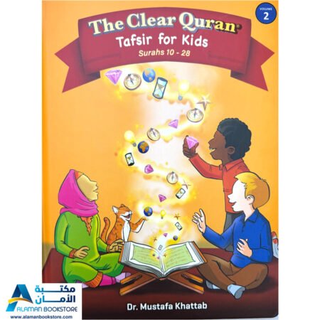 The Clear Quran Tafsir for Kids – Surahs 10-28 - Volume 2 - التفسير الواضح للأطفال