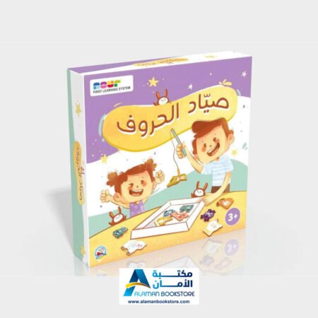 Arabic Alphabet Hunter - صياد الحروف العربية - تعلم الحروف العربية