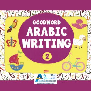 Goodword Arabic Writing 2 - Arabic Alphabet - 2 - الكتابة العربية - الاحرف العربية