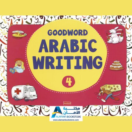 Goodword Arabic Writing 4 - Arabic Alphabet - الكتابة العربية - الاحرف العربية