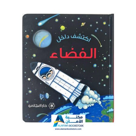 اكتشف داخل - الفضاء- Peek Inside Space