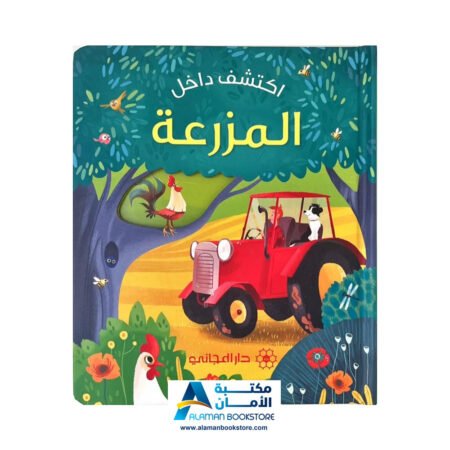 اكتشف داخل - المزرعة - Peek Inside - The Farm