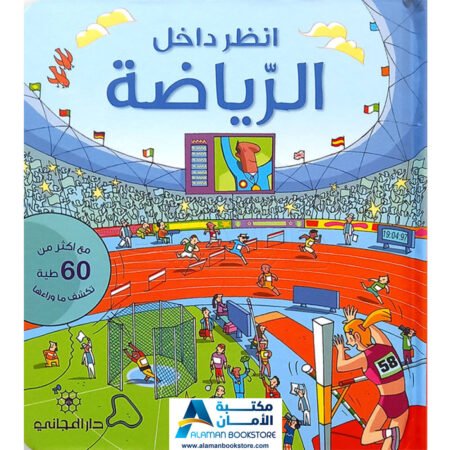 انظر داخل الرياضة- Look Inside Sports