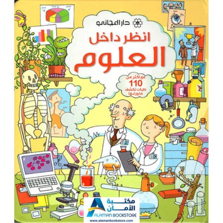 انظر داخل العلوم - Look Inside Science