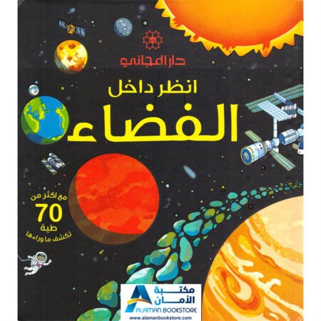 انظر داخل الفضاء- Look Inside Space