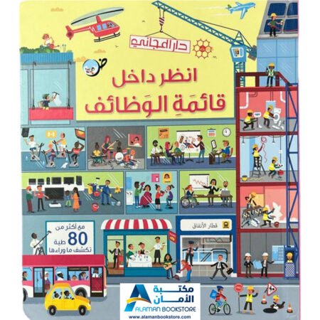 انظر داخل قائمة الوظائف- Look Inside Jobs